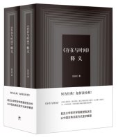 book 《存在与时间》释义