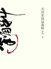 book 大历史的边角料