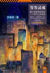 book 等等灵魂