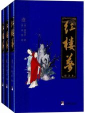 book 紅樓夢 (校注本)