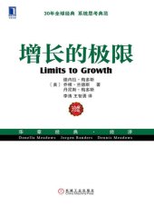 book 增长的极限: （30年全球经典、系统思考典范，“学习型组织之父”、《第五项修炼》作者彼得•圣吉导师的经典力作）