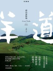 book 前山夏牧场: 前山夏牧场