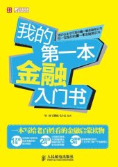 book 我的第一本金融入门书