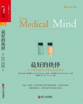 book 最好的抉择: 关于看病就医你要知道的常识