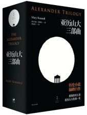 book 天堂之火: 亚历山大三部曲首部