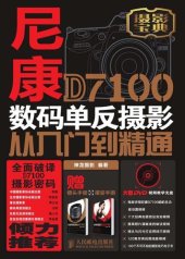 book 尼康D7100数码单反摄影从入门到精通