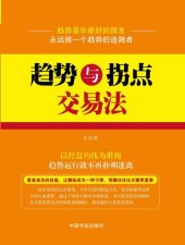 book 趋势与拐点交易法