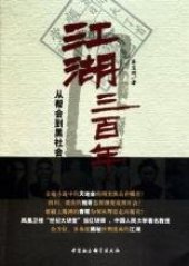 book 江湖三百年: 从帮会到黑社会