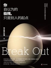 book 你自以为的极限，只是别人的起点