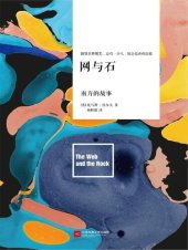 book 网与石