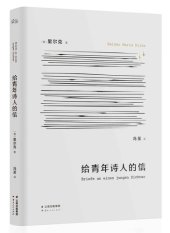 book 给青年诗人的信