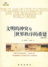 book 文明的冲突与世界秩序的重建