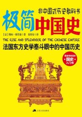 book 极简中国史