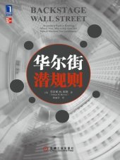 book 华尔街潜规则