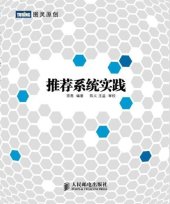 book 推荐系统实践