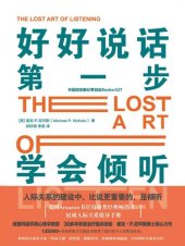 book 好好说话第一步: 学会倾听