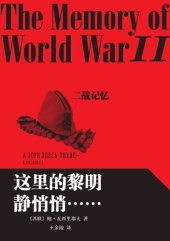 book 这里的黎明静悄悄……