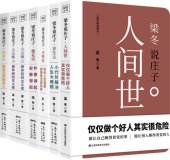 book 梁冬说庄子: 人间世