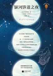 book 银河铁道之夜