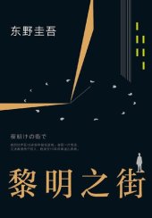 book 黎明之街