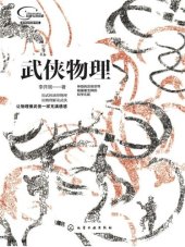 book 武侠物理