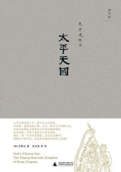 book 太平天国