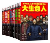 book 大生意人7: 结局