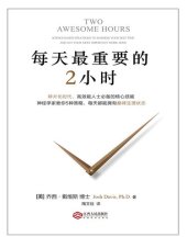 book 每天最重要的2小时