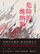 book 危险的维纳斯