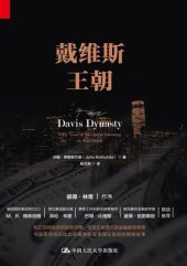 book 戴维斯王朝