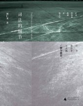 book 司法的细节