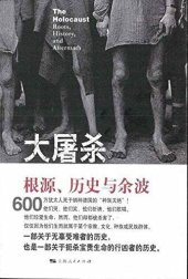 book 大屠杀: 根源、历史与余波