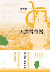 book 天黑得很慢