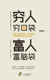 book 穷人穷口袋，富人富脑袋