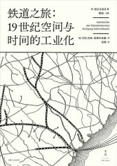 book 铁道之旅：19世纪空间与时间的工业化