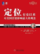 book 定位: 有史以来对美国营销影响最大的观念