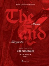 book 大师与玛格丽特