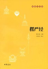 book 楞严经