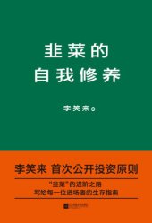 book 韭菜的自我修养