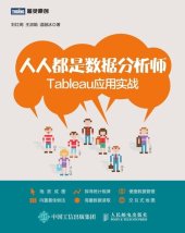 book 人人都是数据分析师: Tableau应用实战