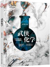 book 武侠化学