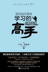 book 如何成为有效学习的高手 第3版