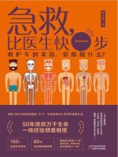 book 急救，比医生快一步