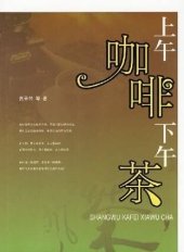 book 上午咖啡下午茶