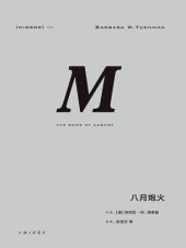 book The Guns of August (Chinese Edition)