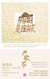 book 妈阁是座城