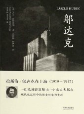 book 邬达克