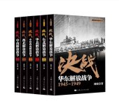 book 决战：中原西南解放战争（1945～1951）