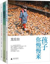 book 人生三书: 孩子你慢慢来·亲爱的安德烈·目送