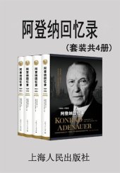 book 阿登纳回忆录